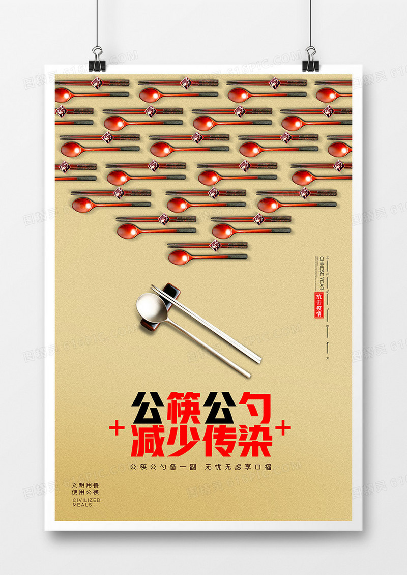 简约创意公益大气公勺公筷海报设计